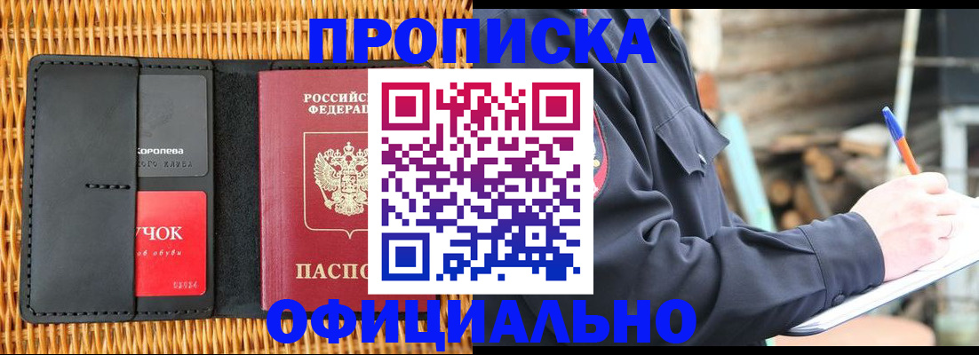 прописка штамп в Оренбургской области
