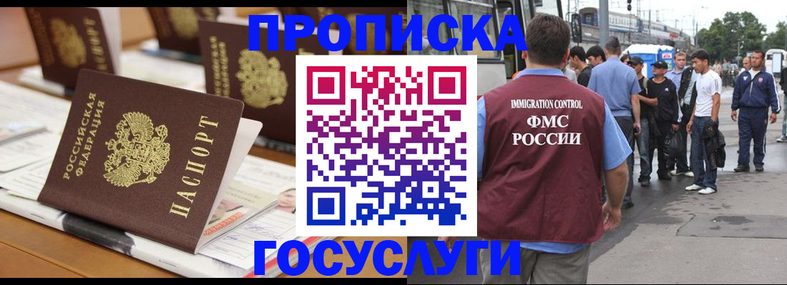 прописка для работы в Оренбургской области