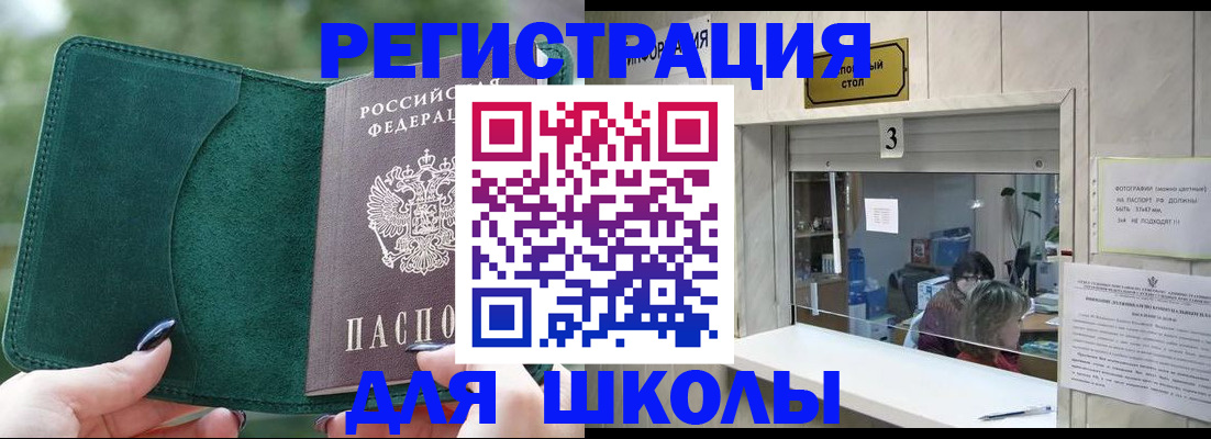 прописка штамп в Оренбургской области
